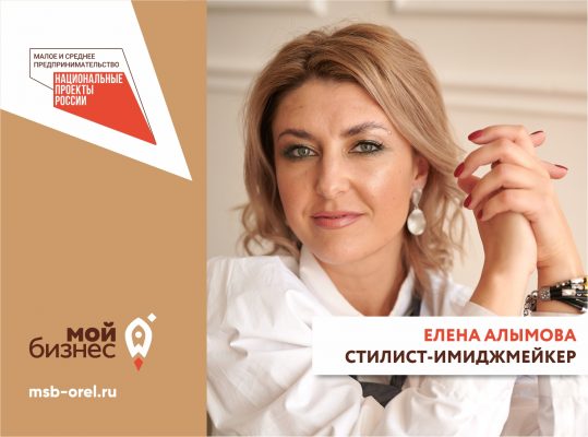 Орловский Центр «Мой бизнес» поддерживает самозанятых