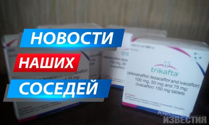 Курский комитет здравоохранения обеспечил ребёнка с редким заболеванием новейшим лекарством на 19 млн рублей