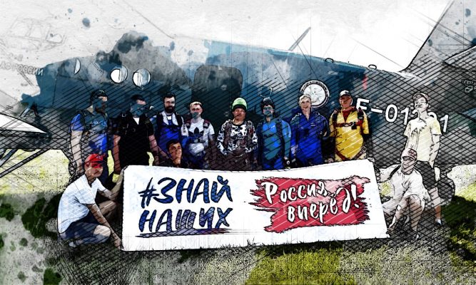 Орловские парашютисты поддержали сборную России на грядущих Олимпийских играх в Токио