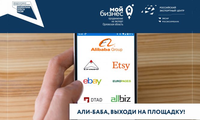 Орловских производителей приглашают на международные маркетплейсы