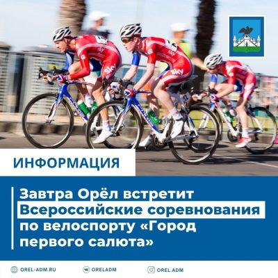 В Орле 31 июля из-за велосипедистов в центре перекроют автомобильное движение