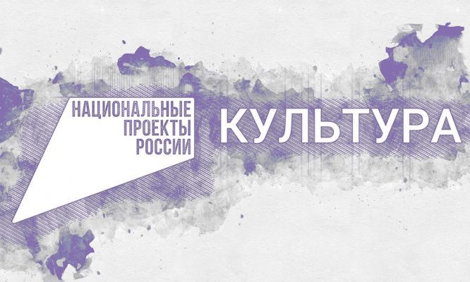 В Орловской области почти на четверть сократится финансирование нацпроекта «Культура»