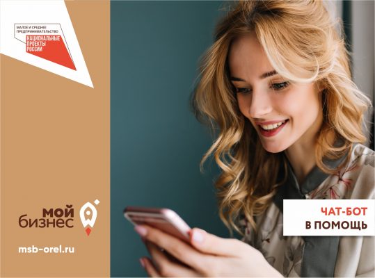 Заработал новый инструмент информирования граждан о мерах господдержки предпринимательской деятельности