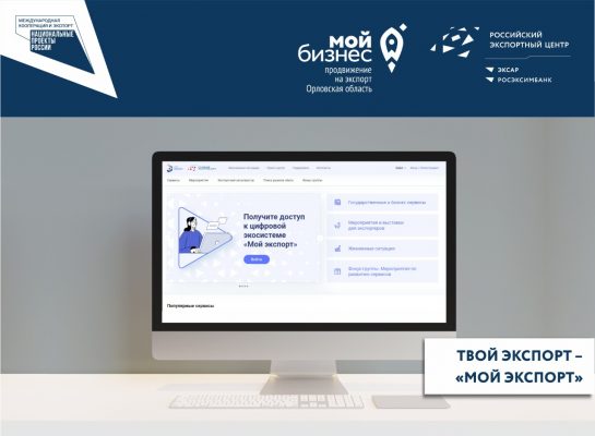 Окно в Европу, и не только: орловские предприниматели могут облегчить экспортные процессы