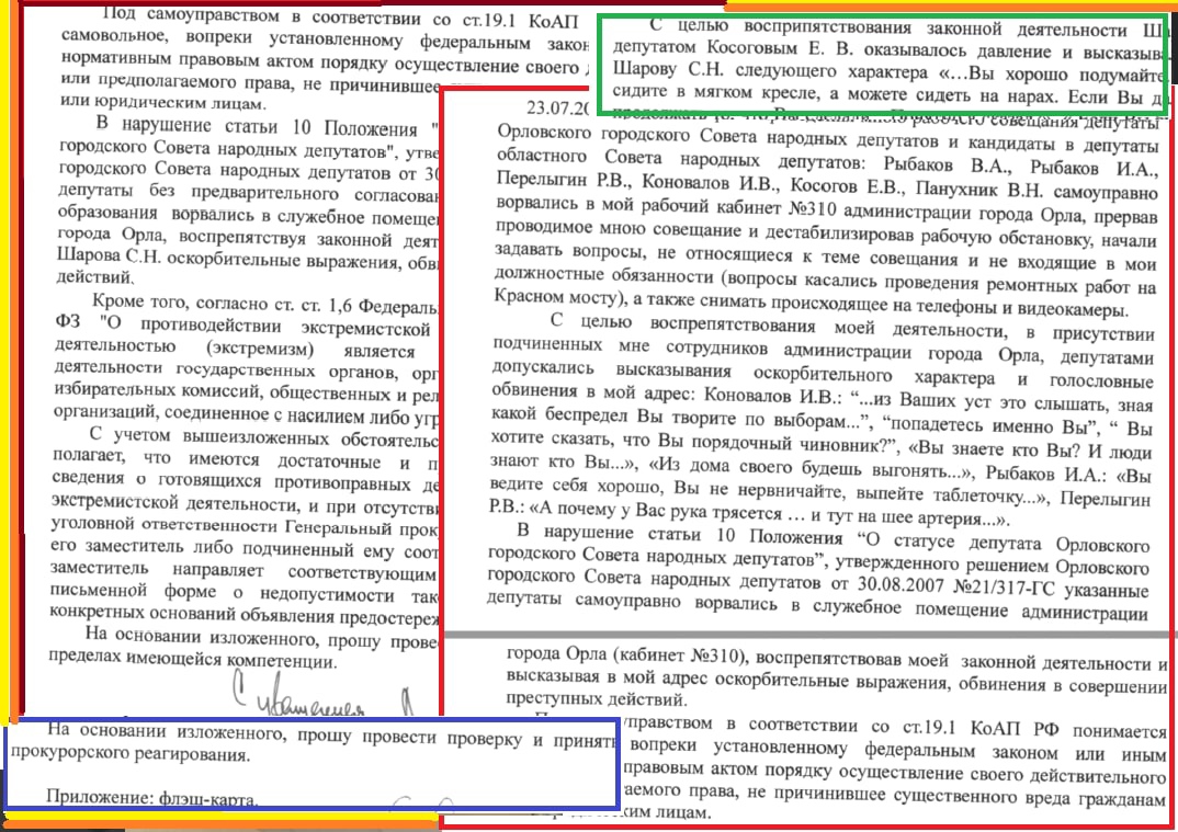 Мэрия Орла призывает двух генералов наказать «Справедливую команду» |  11.08.2021 | Орел - БезФормата