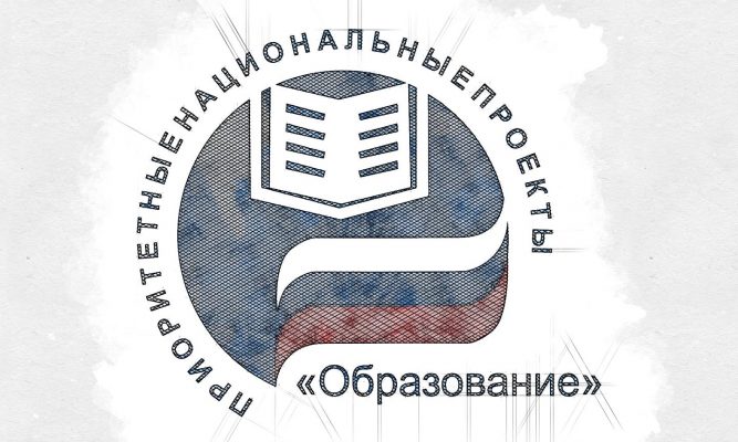 По нацпроекту «Образование» в Орловской области не смогли освоить 280 млн рублей