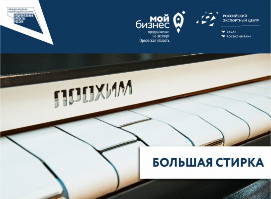 «ПРОХИМ». Просим!