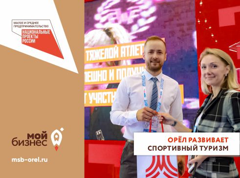 Орёл – часть спортивной державы