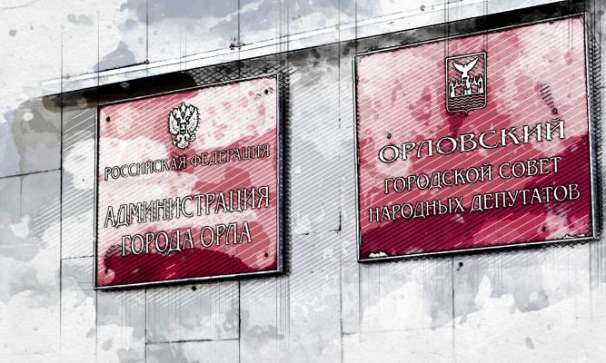 Обнародован список депутатов-одномандатников в новом горсовете Орла