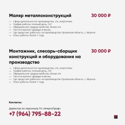 В Орловской области открыты новые вакансии для работы на производстве