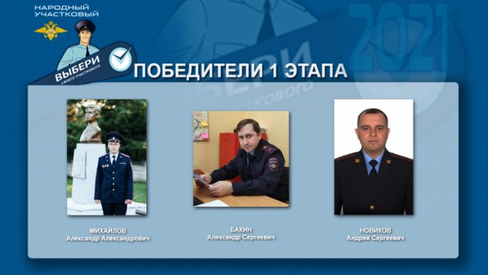 Орловский полицейский Александр Михайлов не оставляет надежды стать народным участковым