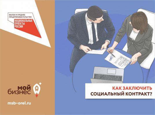 30 сентября и 1 октября пройдёт День открытых дверей по вопросу заключения социального контракта