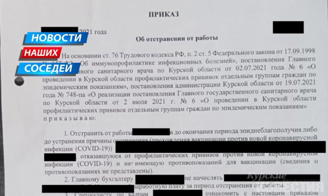 После отказа от прививки отстранили от работы бюджетников Курской области