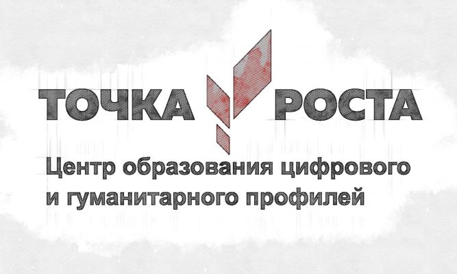 В Орловской области появятся более пятидесяти «Точек роста»