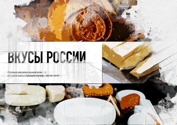 Великолепная семёрка «вкусных брендов» представит Орловщину на конкурсе Минсельхоза
