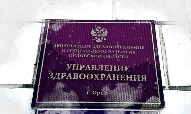 В орловском депздраве назвали главное «оружие» против кадрового дефицита