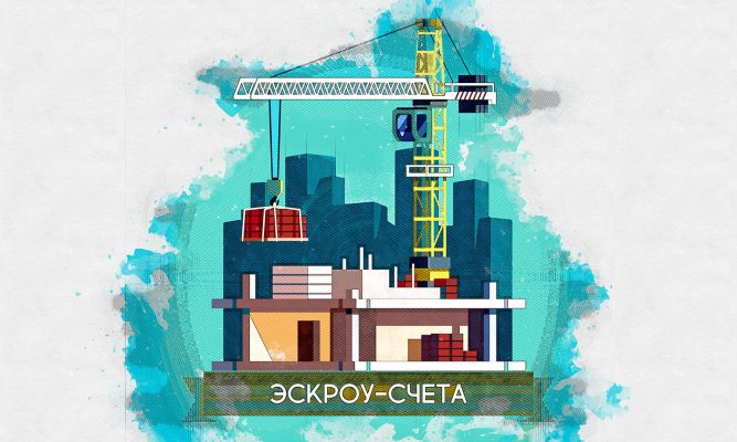Орловцы и застройщики активно пользуются счетами эскроу