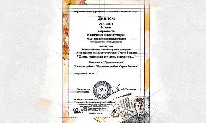 Сергей Есенин помог орловским библиотекарям отличиться на всероссийском уровне
