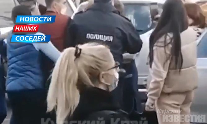 В Курске женщины вырвали из рук полицейский парня, которого «прессовали» за отсутствие маски