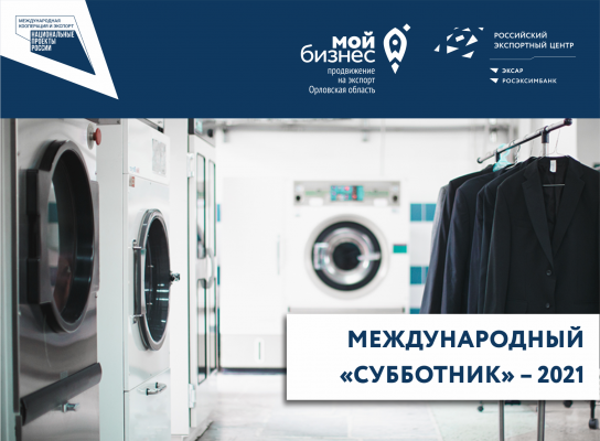 Орловская компания – один из лидеров российской индустрии чистоты