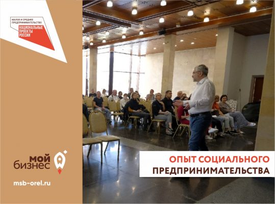 Делегация из Орловской области посетила форум социальных предпринимателей в Суздале