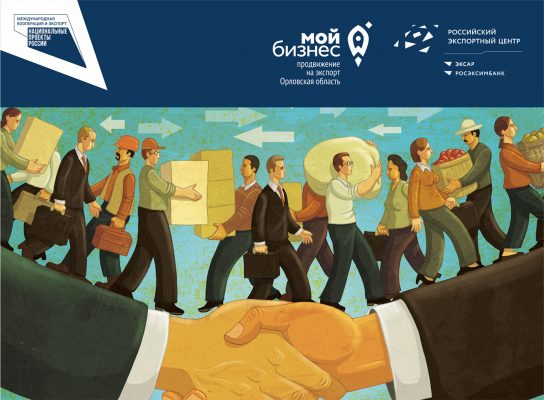 Орловские экспортёры объединятся в клуб