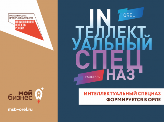 Экономический советник российского Фонда содействия инноваций встретится с орловскими инноваторами