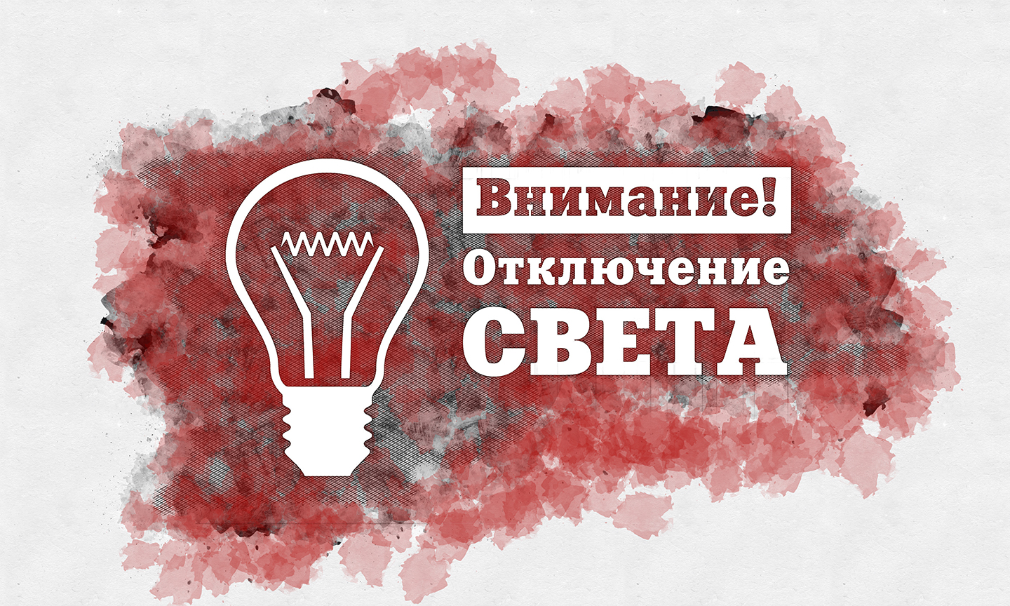 СМИ сообщили об отключениях света в восьми районах Орловской области -  Новости Орла и Орловской области Орелтаймс