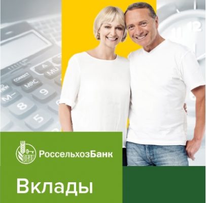 Россельхозбанк повысил доходность по вкладам и накопительным счетам