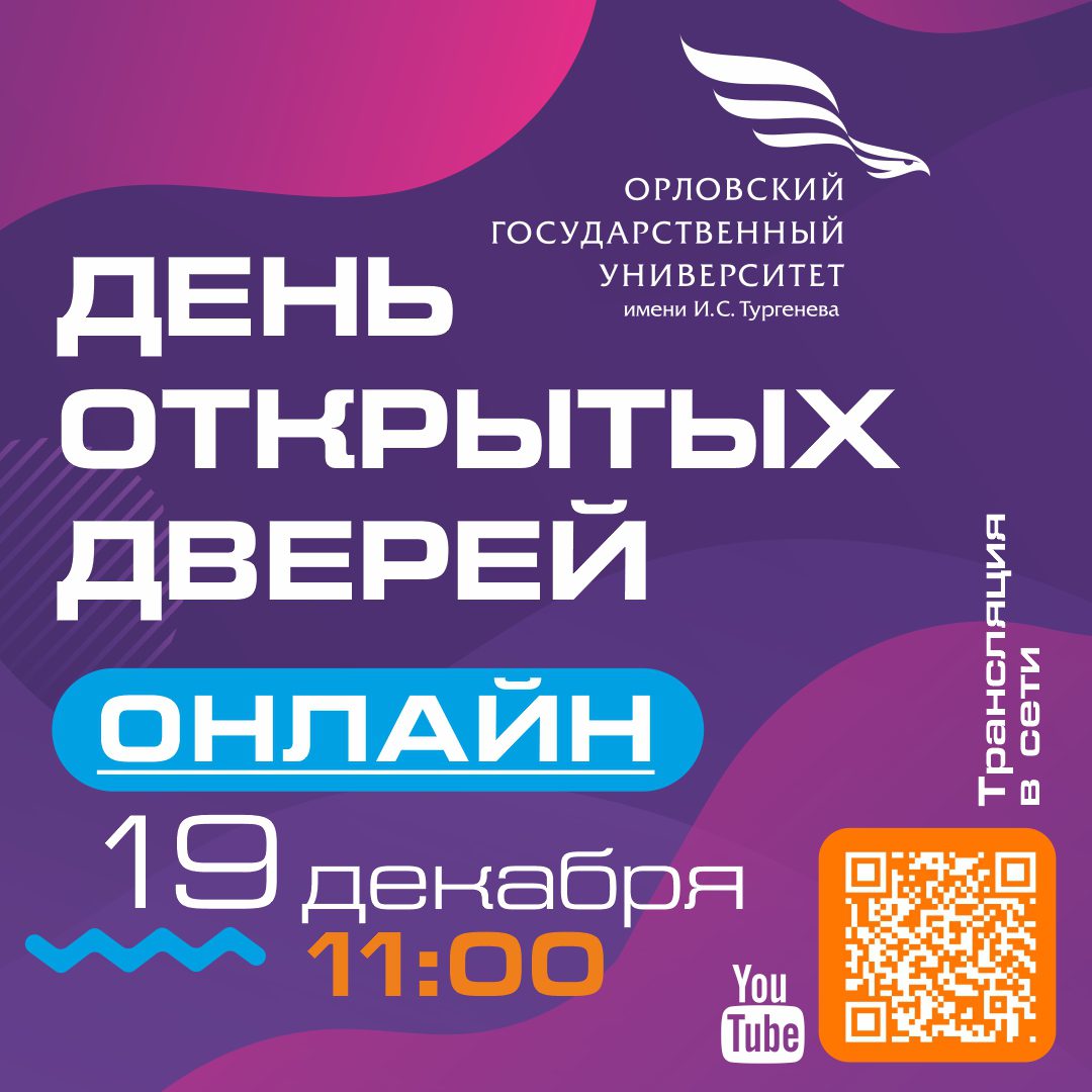 Орловский государственный университет им и. Огу им тургенева отзывы. Орёл студенты. Огу орел. Огу тургенева орел.