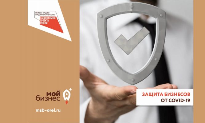 Правительство защитит предпринимателей от COVID-19 с помощью грантов за нерабочие дни