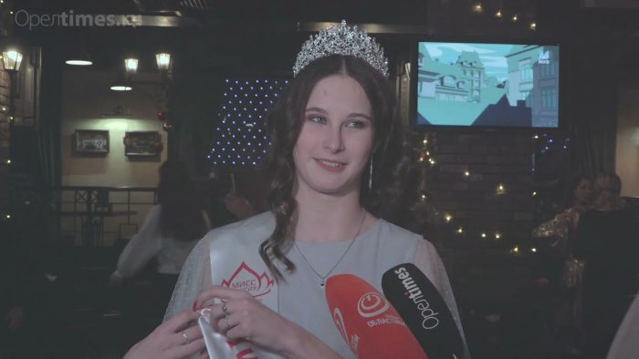 «Мисс Орёл» стала 19-летняя учащаяся колледжа