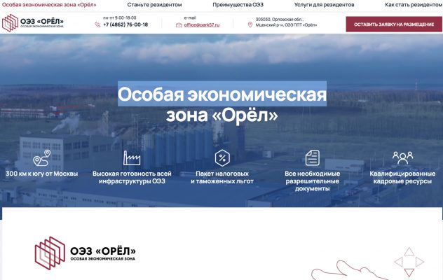 У особой экономической зоны «Орел» появился свой сайт
