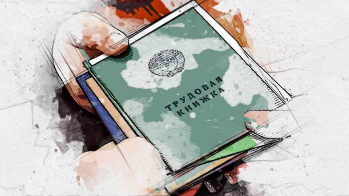 Более 60 тыс. орловцев отказались от бумажных трудовых книжек