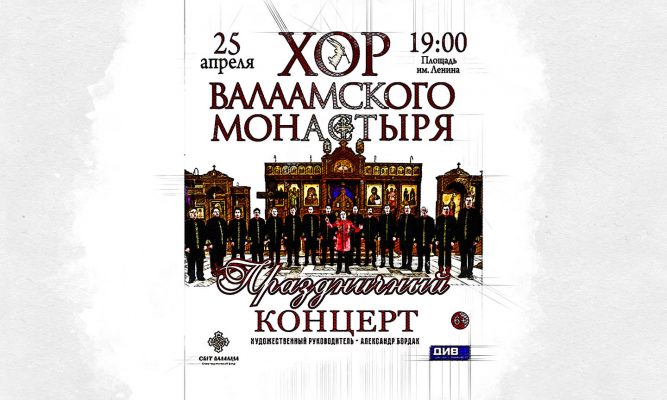 В Орле выступит хор Валаамского монастыря