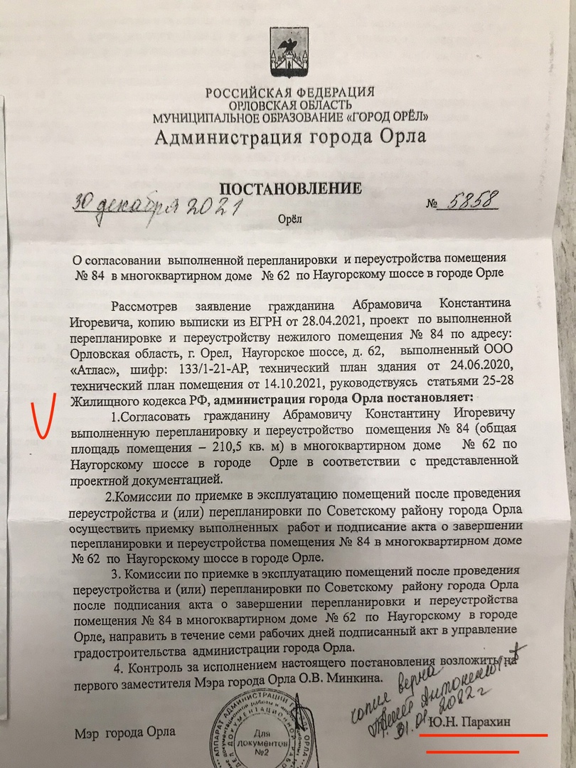 FLB: мэр Орла помог Абрамовичу открыть вместо офиса магазин «Магнит» -  Новости Орла и Орловской области Орелтаймс