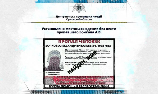 В Орле поисковики раскрыли тайну исчезновения Александра Бочкова, которого искали 8 месяцев