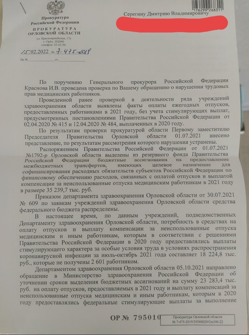 Минздрав России никак не объяснил орловскому профильному департаменту,  почему работникам здравоохранения региона не доплатили 23 млн рублей -  Новости Орла и Орловской области Орелтаймс