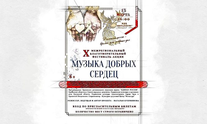 В Орле для онкобольных детей пройдёт благотворительный фестиваль