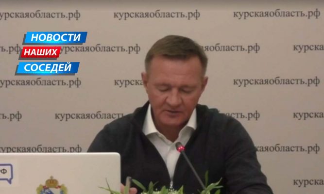 В Курской области силовые службы перевели в режим повышенной готовности