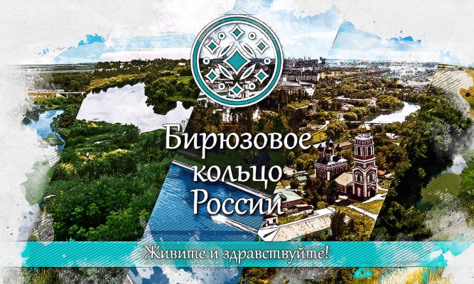 Орловский бренд «Бирюзовое кольцо» пролетел мимо федеральных субсидий на развитие туризма