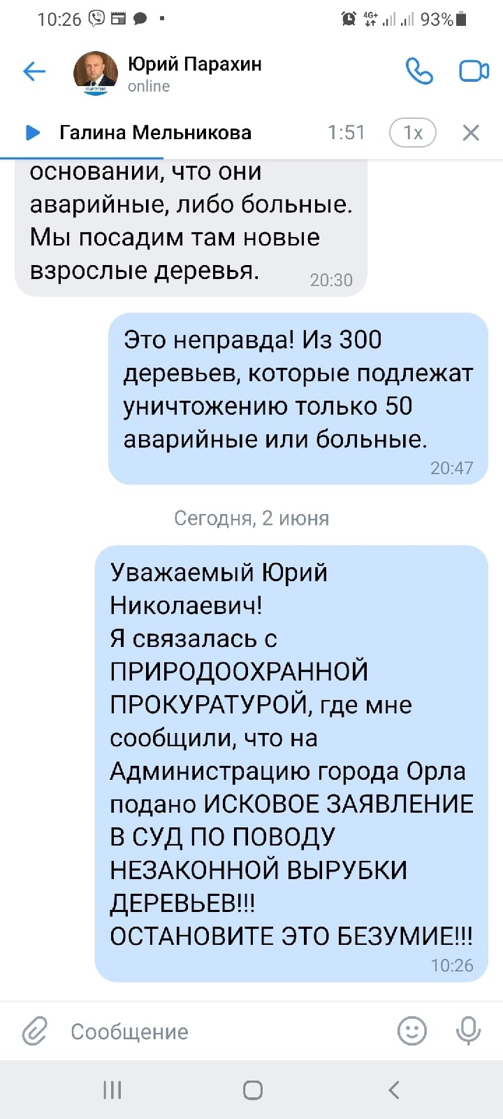 Город превращается в пустырь»: орловцы возмущены варварской вырубкой 300  деревьев возле ДК «Металлург» | 04.06.2022 | Орел - БезФормата