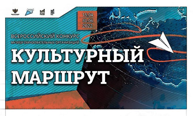 Музеи пяти образовательных учреждений Орловской области борются за победу во Всероссийском конкурсе видеоэкскурсий