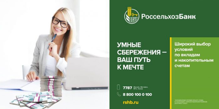 Россельхозбанк назвал самые популярные у орловцев сберегательные продукты