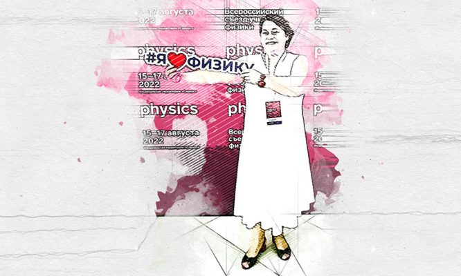 Педагог Луиза Азарова представляет Орловщину на Всероссийском съезде учителей физики