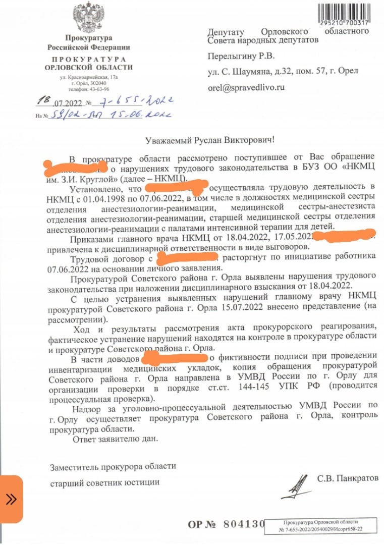 Прокуратура Орловской области за нарушение трудового законодательства  внесла представление главврачу НКМЦ им. Круглой - Новости Орла и Орловской  области Орелтаймс