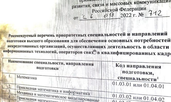 В Минцифры назвали 195 специальностей, рекомендованных к отсрочке от мобилизации