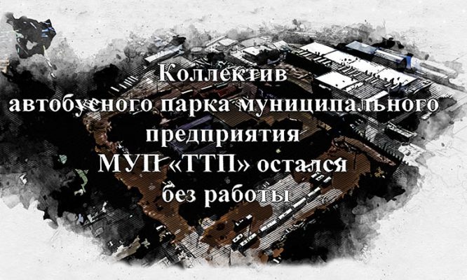 Возмущённые действиями чиновников сотрудники ТТП Орла записали видеообращение Бастрыкину и Краснову