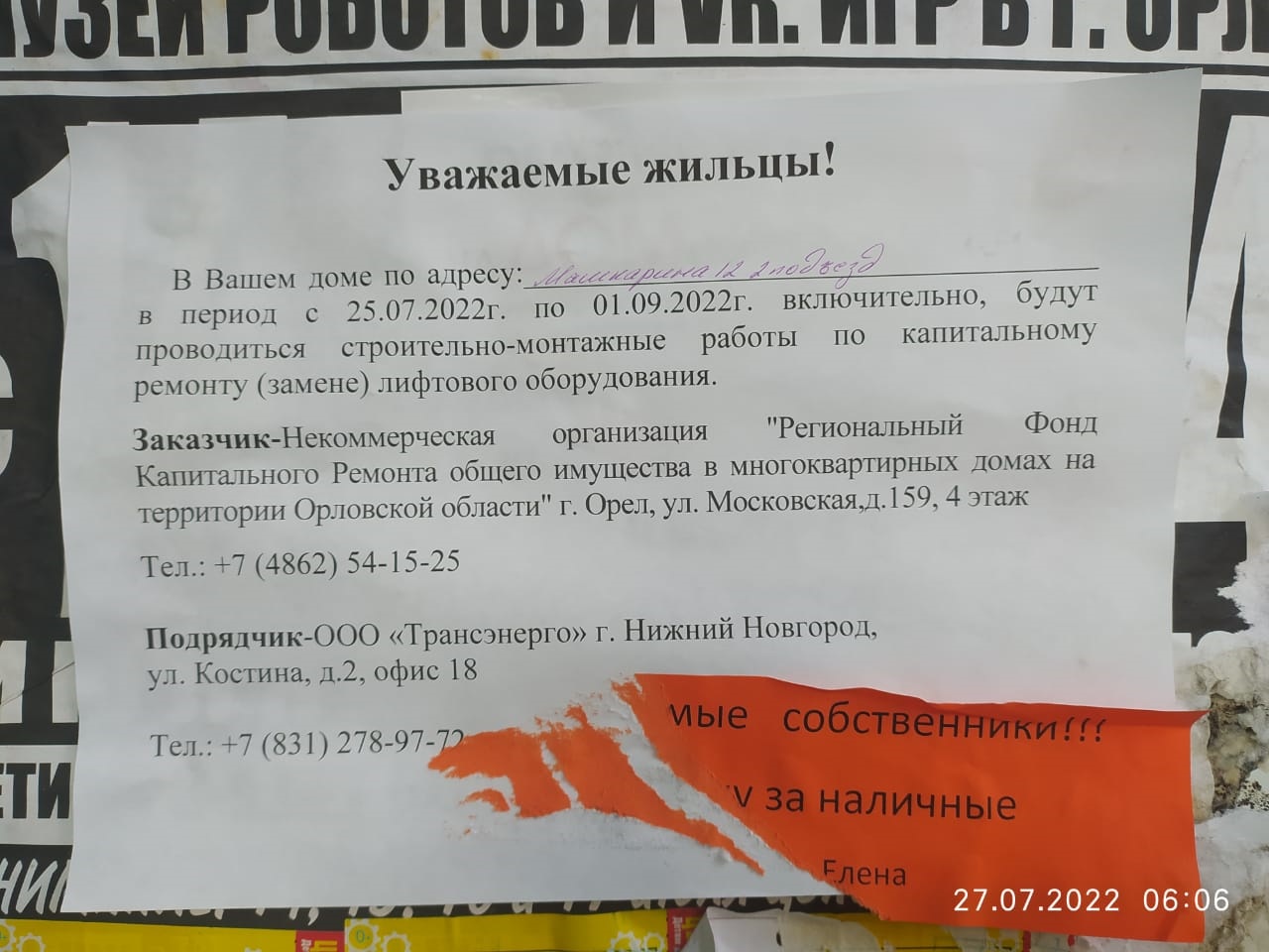 Орловцы поймали чиновников на вранье про ремонт лифта | 15.10.2022 | Орел -  БезФормата