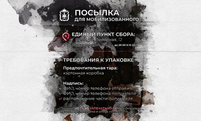 В Орле создадут единый пункт сбора посылок для мобилизованных